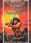 Тигр у врат Шадизара