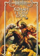 Копье Крома