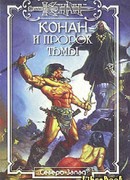 Пророк Тьмы