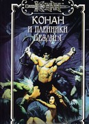 Пленники бездны