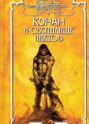 Черное пламя