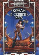 Скипетр мага