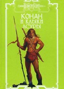 Клыки Асуры