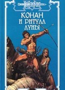 Ритуал Луны