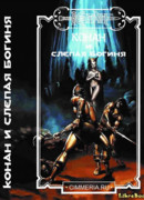 Повесть Вендийских Гор