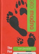 Женщина-лиса