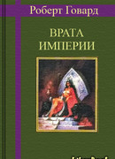 Подруга смерти