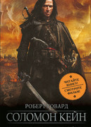 Под пологом кровавых теней