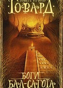 Хозяин судьбы