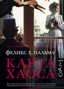 Карта хаоса