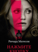 Нажмите кнопку