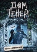 Тебе не спрятаться