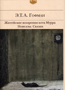 Мастер Мартин-бочар и его подмастерья (Meister Martin der Küfner und seine Gesellen)