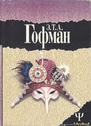 Пустой дом (Das öde Haus)