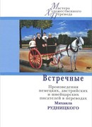 Принцесса Бландина (Prinzessin Blandine)