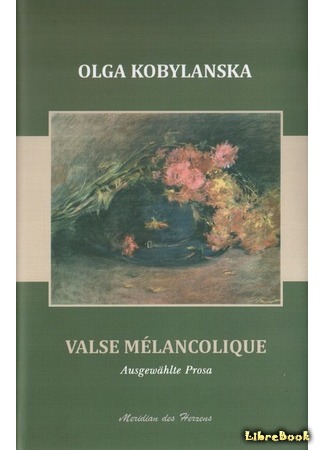 книга Меланхолический вальс (Valse melancolique: Valse mélancolique) 09.06.18