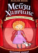 Пропавший изумруд