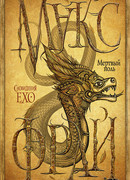 Мертвый ноль