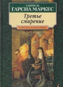 Незабываемый день в жизни Балтасара