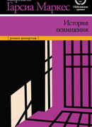 Известие о похищении