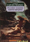 Море исчезающих времен