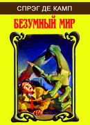 Но не Люцифер