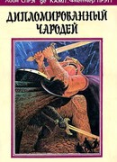 Ревущая труба