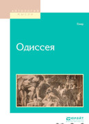 Том 4. Одиссея. Проза. Статьи