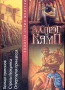 Стрелы Геркулеса