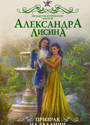 Призрак на задании