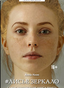 Лисье зеркало