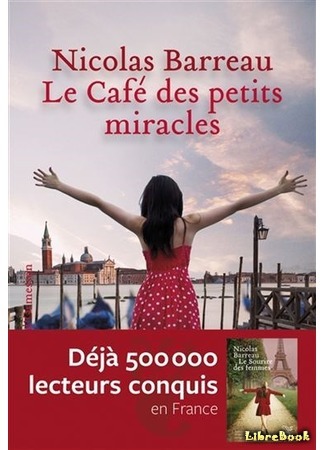 книга Кафе маленьких чудес (Le café des petits miracles) 24.06.18