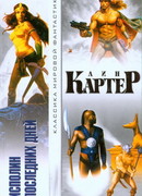 Мир, затерянный во времени