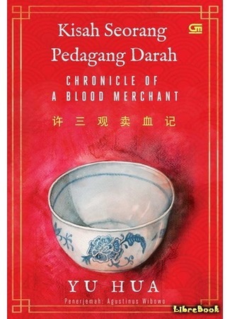 книга Как Сюй Саньгуань кровь продавал (Chronicle of a Blood Merchant: 许三观卖血记) 10.07.18