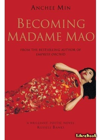 книга Стать Мадам Мао (Becoming Madame Mao) 10.07.18