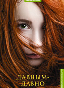 Давным-давно