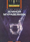 Приют кошмаров