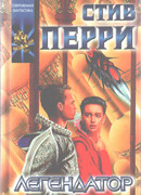 Легендатор