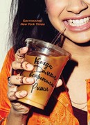 Когда Димпл встретила Риши