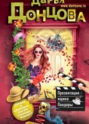 Презентация ящика Пандоры