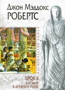 Заговор в Древнем Риме