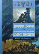 Новая весна