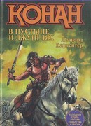 Гроза Кровавого побережья