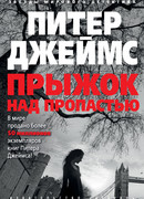 Прыжок над пропастью