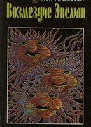 Нет мира с королями