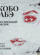 Волшебный мелок