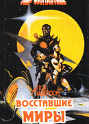 Зима над миром