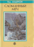 Дети морского царя