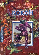 Достойные соперники