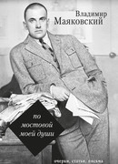 По мостовой моей души